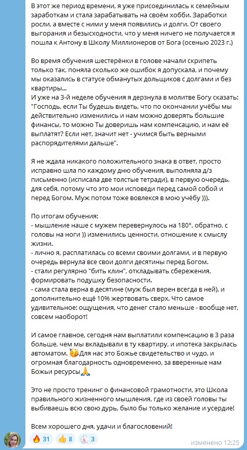 Преобразование финансов через духовную практику и доверие Богу.
